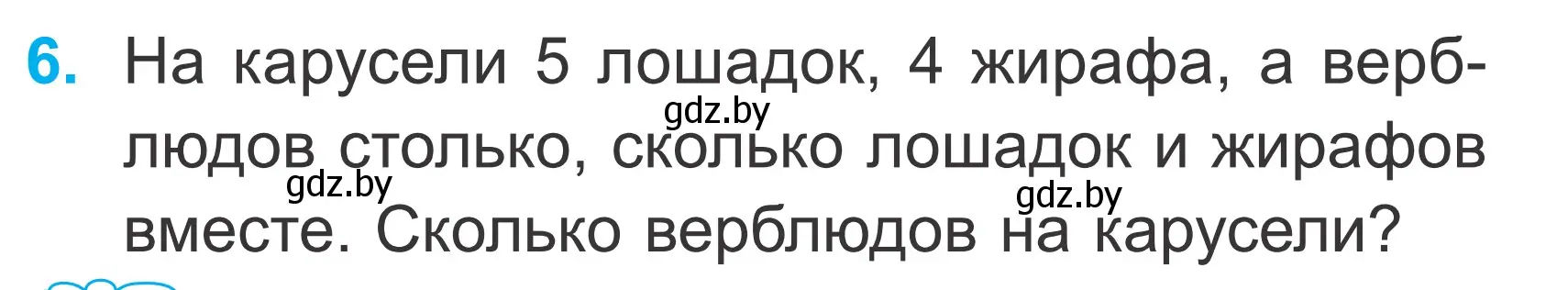 Условие номер 6 (страница 8) гдз по математике 2 класс Муравьева, Урбан, учебник 1 часть