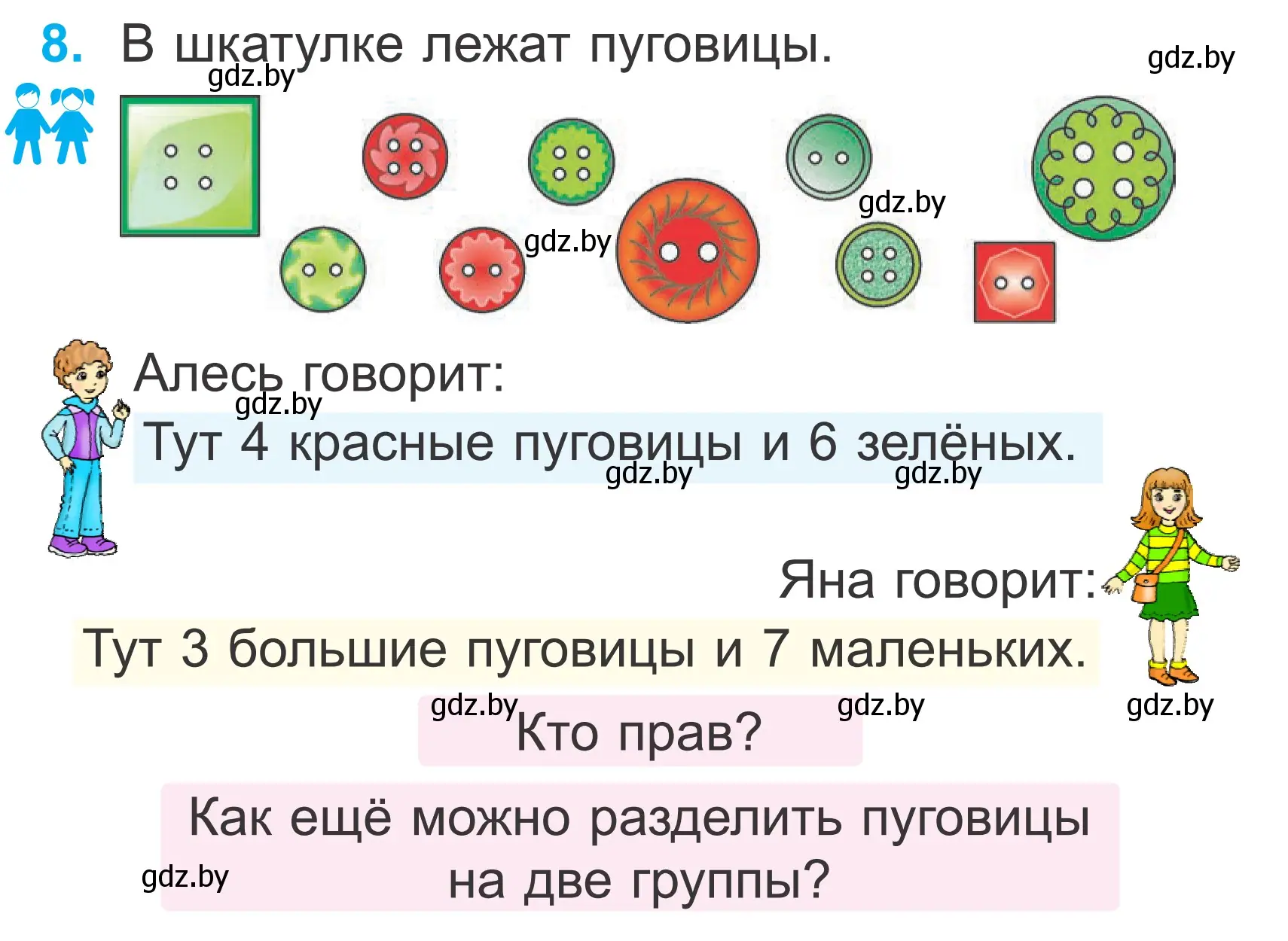 Условие номер 8 (страница 9) гдз по математике 2 класс Муравьева, Урбан, учебник 1 часть