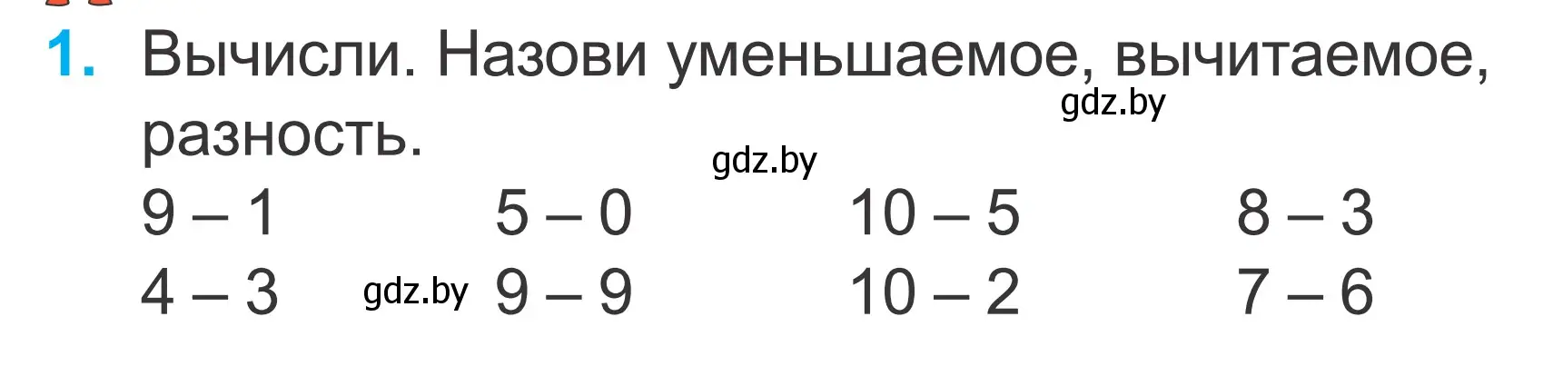 Условие номер 1 (страница 10) гдз по математике 2 класс Муравьева, Урбан, учебник 1 часть