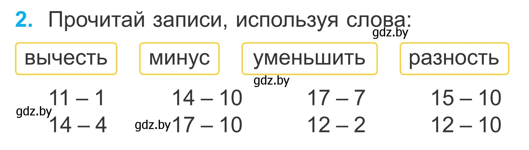 Условие номер 2 (страница 10) гдз по математике 2 класс Муравьева, Урбан, учебник 1 часть