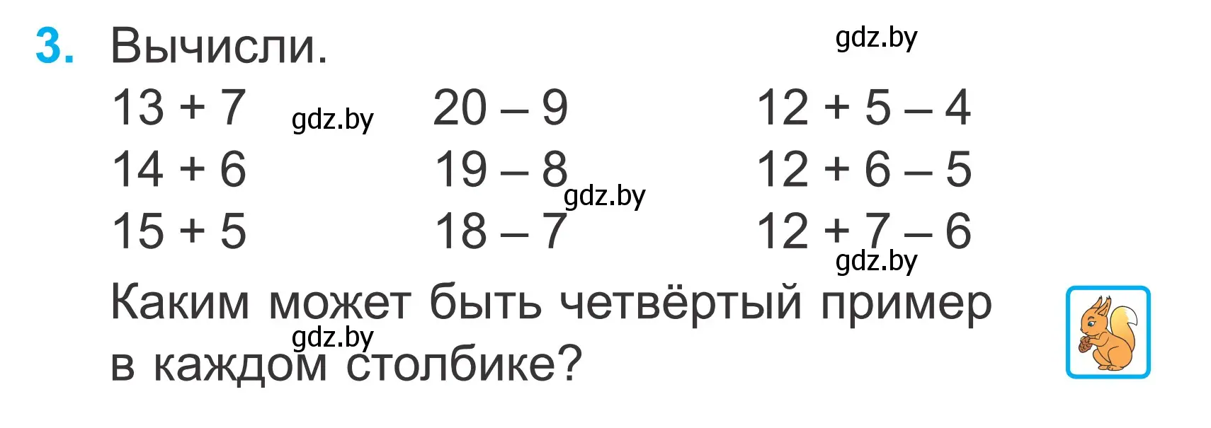 Условие номер 3 (страница 10) гдз по математике 2 класс Муравьева, Урбан, учебник 1 часть