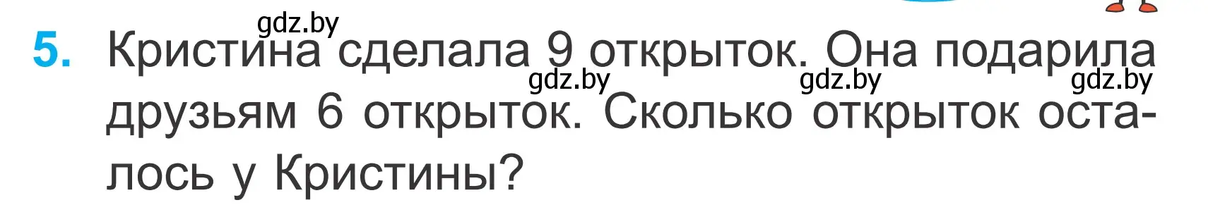 Условие номер 5 (страница 11) гдз по математике 2 класс Муравьева, Урбан, учебник 1 часть