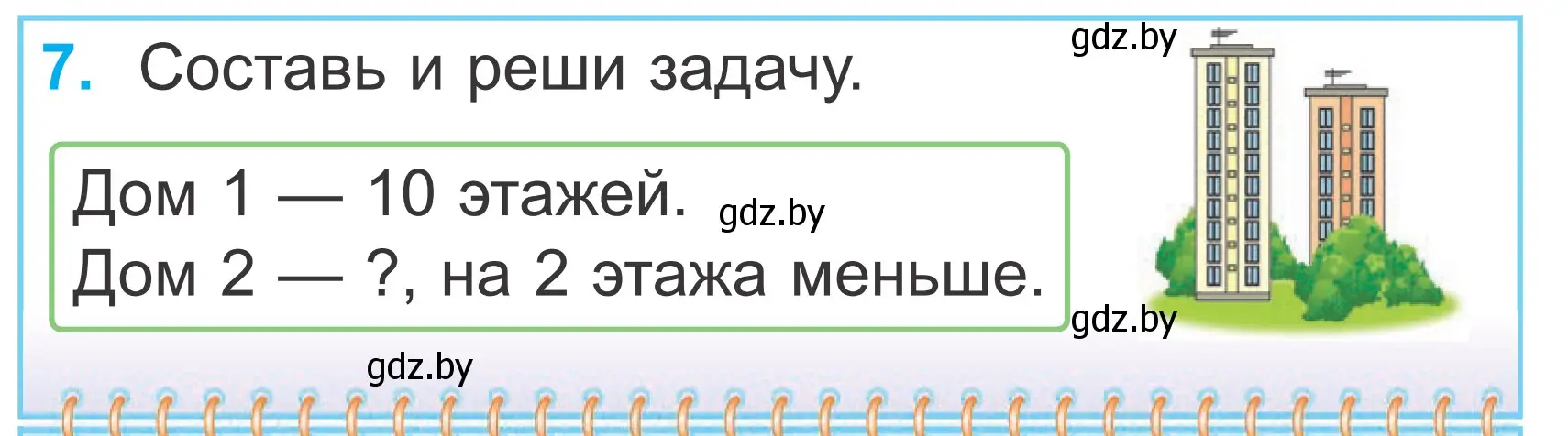 Условие номер 7 (страница 11) гдз по математике 2 класс Муравьева, Урбан, учебник 1 часть