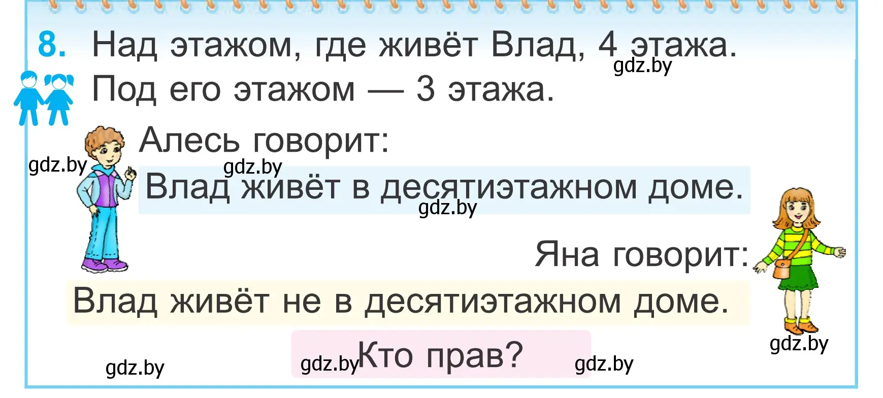 Условие номер 8 (страница 11) гдз по математике 2 класс Муравьева, Урбан, учебник 1 часть