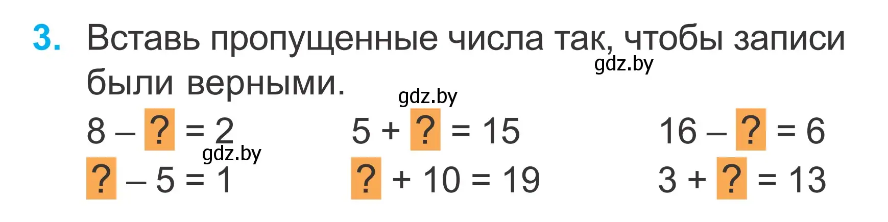 Условие номер 3 (страница 12) гдз по математике 2 класс Муравьева, Урбан, учебник 1 часть