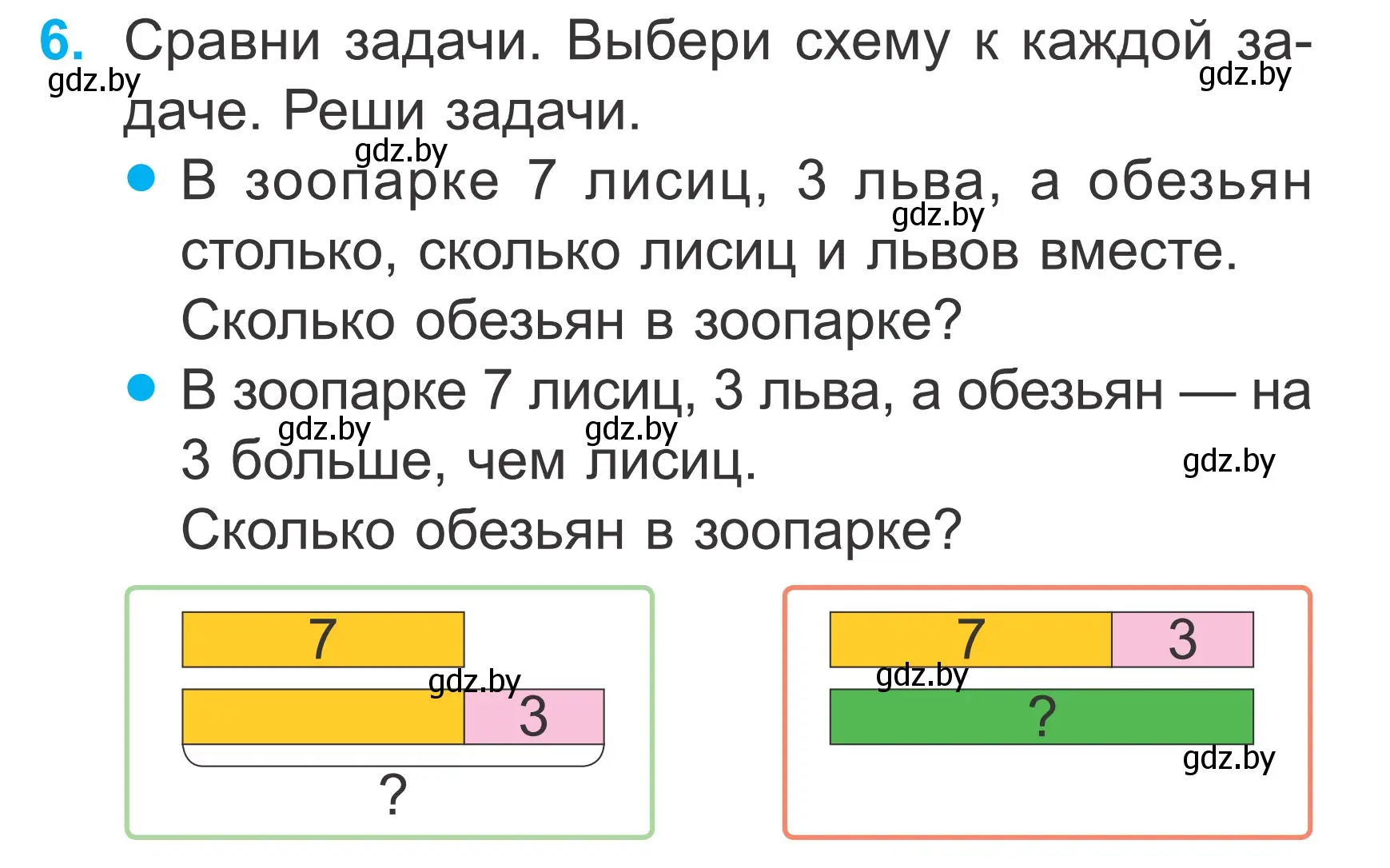 Условие номер 6 (страница 13) гдз по математике 2 класс Муравьева, Урбан, учебник 1 часть