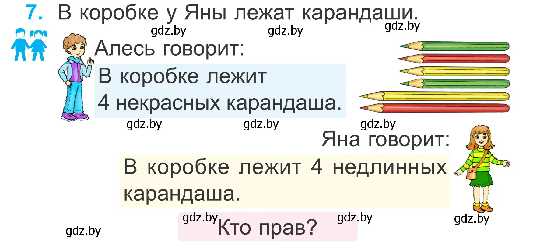 Условие номер 7 (страница 13) гдз по математике 2 класс Муравьева, Урбан, учебник 1 часть