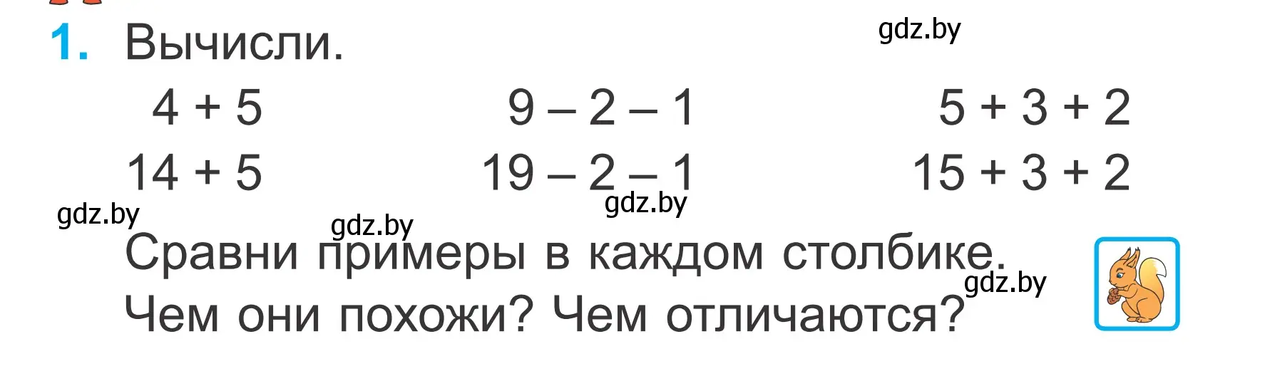 Условие номер 1 (страница 14) гдз по математике 2 класс Муравьева, Урбан, учебник 1 часть