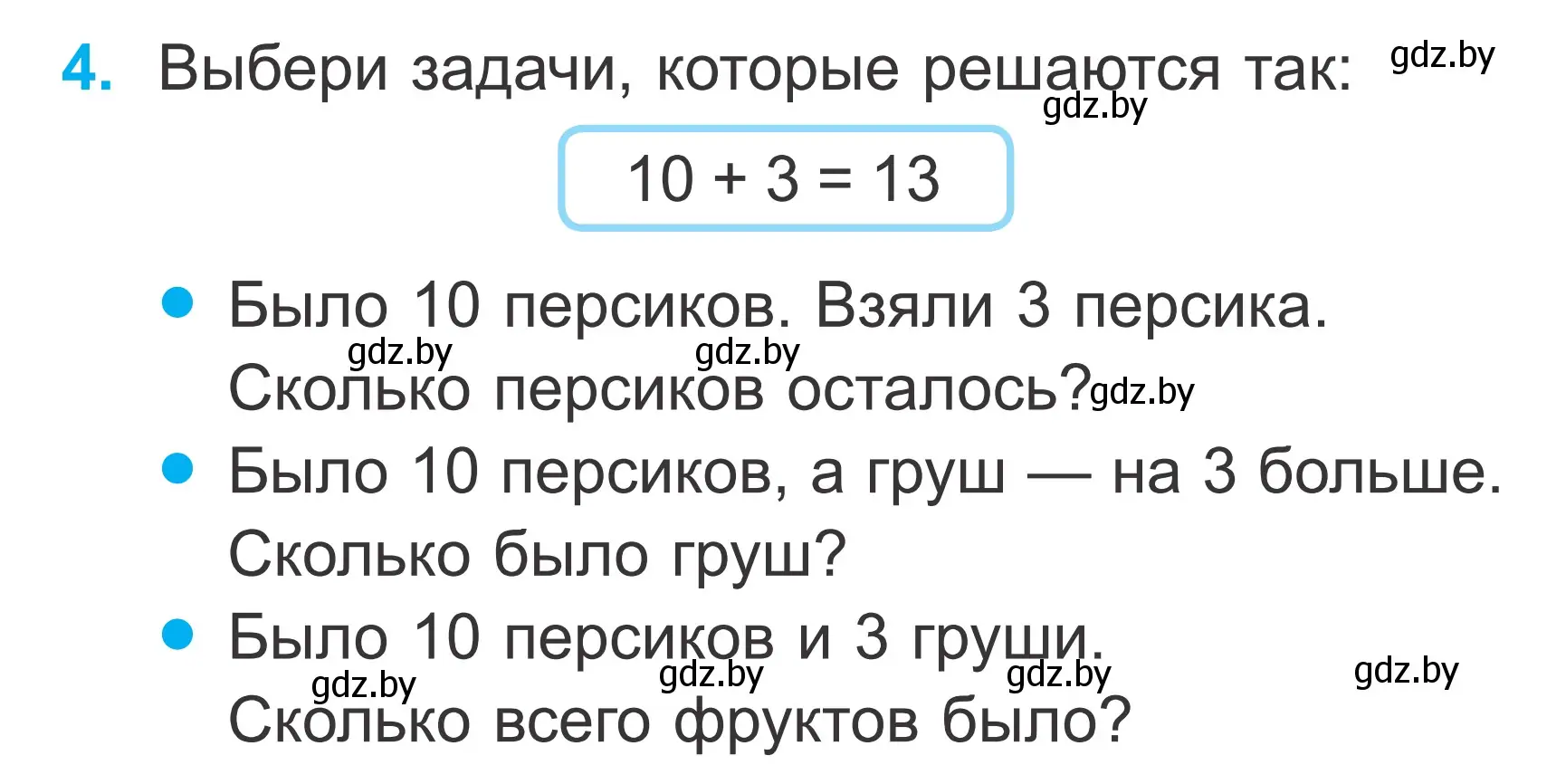 Условие номер 4 (страница 14) гдз по математике 2 класс Муравьева, Урбан, учебник 1 часть