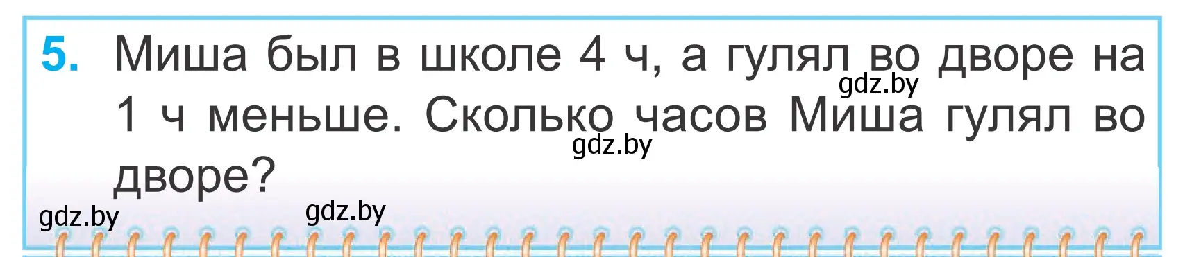 Условие номер 5 (страница 15) гдз по математике 2 класс Муравьева, Урбан, учебник 1 часть