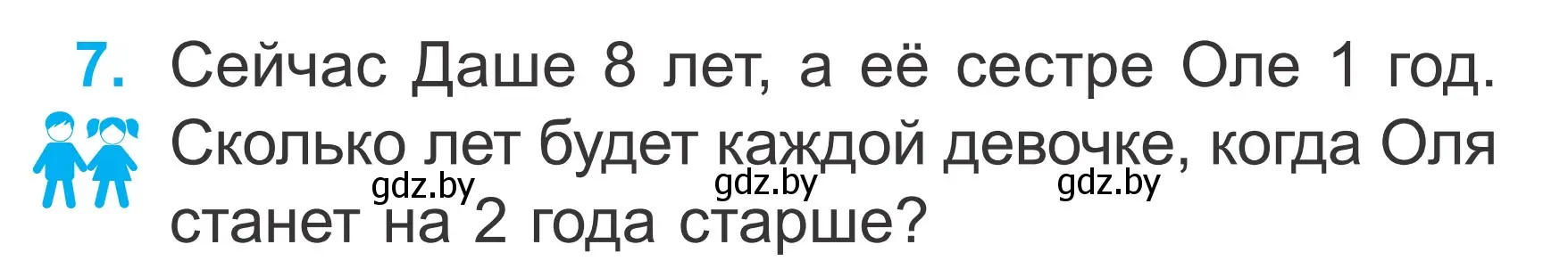 Условие номер 7 (страница 15) гдз по математике 2 класс Муравьева, Урбан, учебник 1 часть