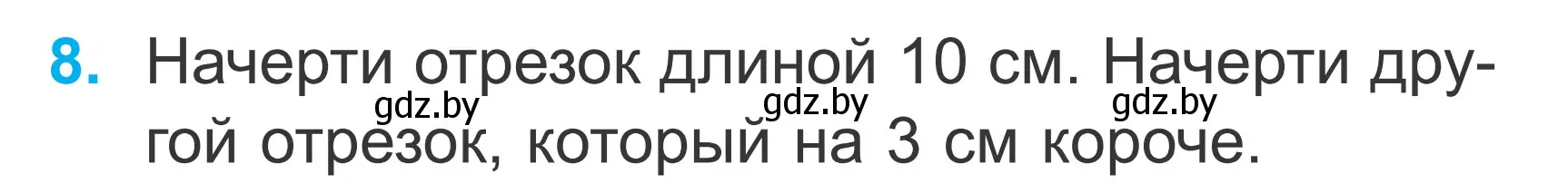 Условие номер 8 (страница 15) гдз по математике 2 класс Муравьева, Урбан, учебник 1 часть