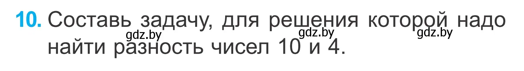 Условие номер 10 (страница 17) гдз по математике 2 класс Муравьева, Урбан, учебник 1 часть