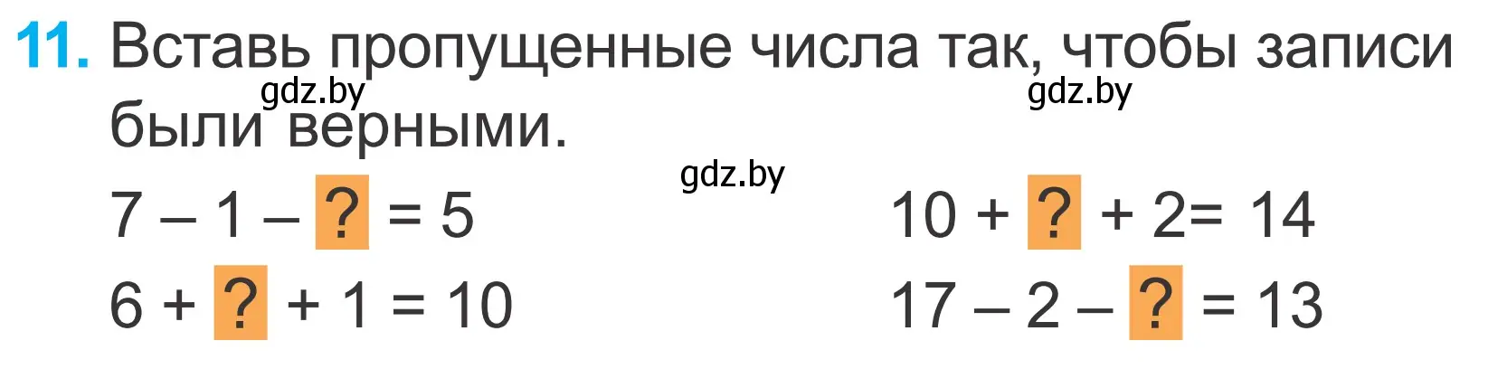 Условие номер 11 (страница 17) гдз по математике 2 класс Муравьева, Урбан, учебник 1 часть