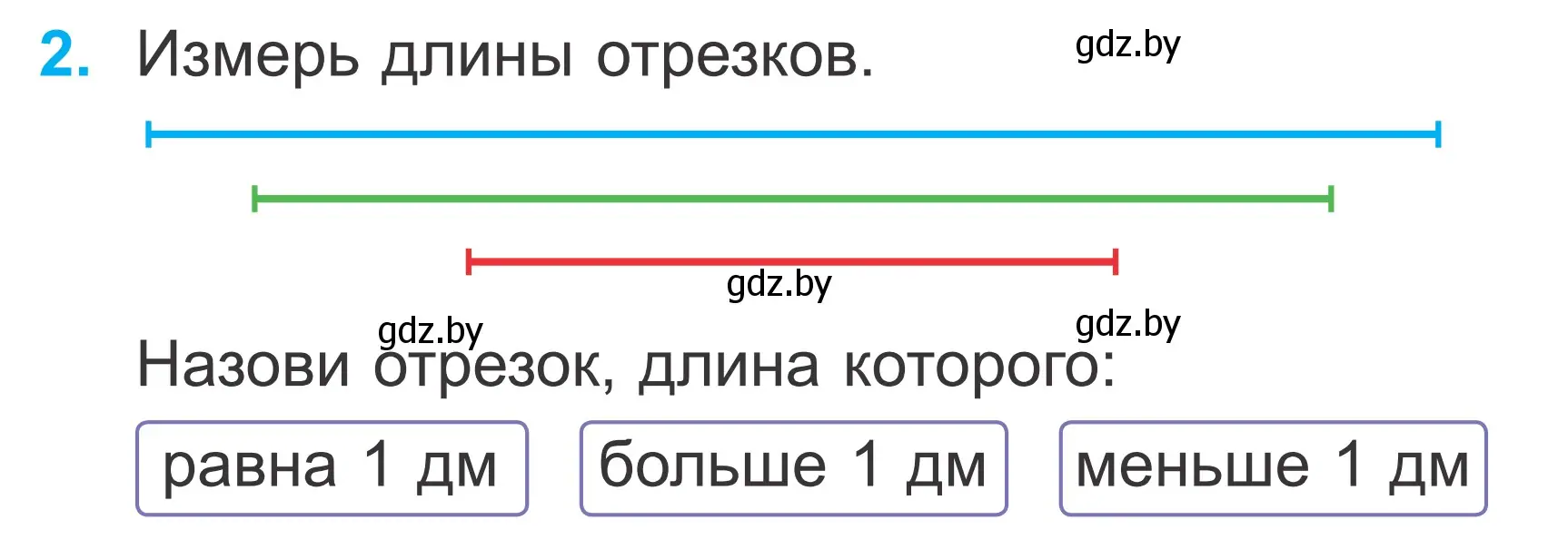 Условие номер 2 (страница 16) гдз по математике 2 класс Муравьева, Урбан, учебник 1 часть