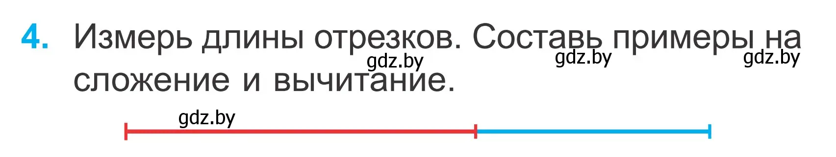 Условие номер 4 (страница 16) гдз по математике 2 класс Муравьева, Урбан, учебник 1 часть