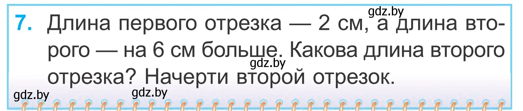 Условие номер 7 (страница 17) гдз по математике 2 класс Муравьева, Урбан, учебник 1 часть