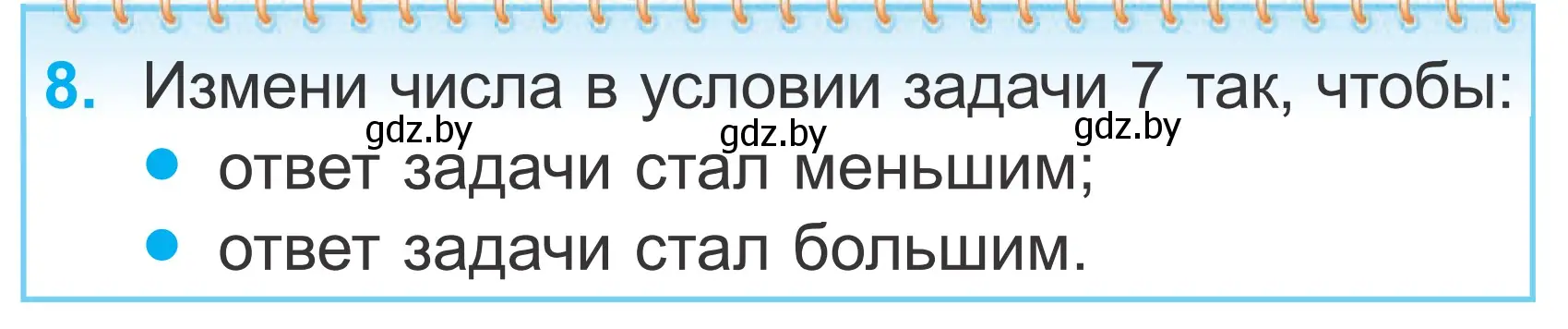 Условие номер 8 (страница 17) гдз по математике 2 класс Муравьева, Урбан, учебник 1 часть