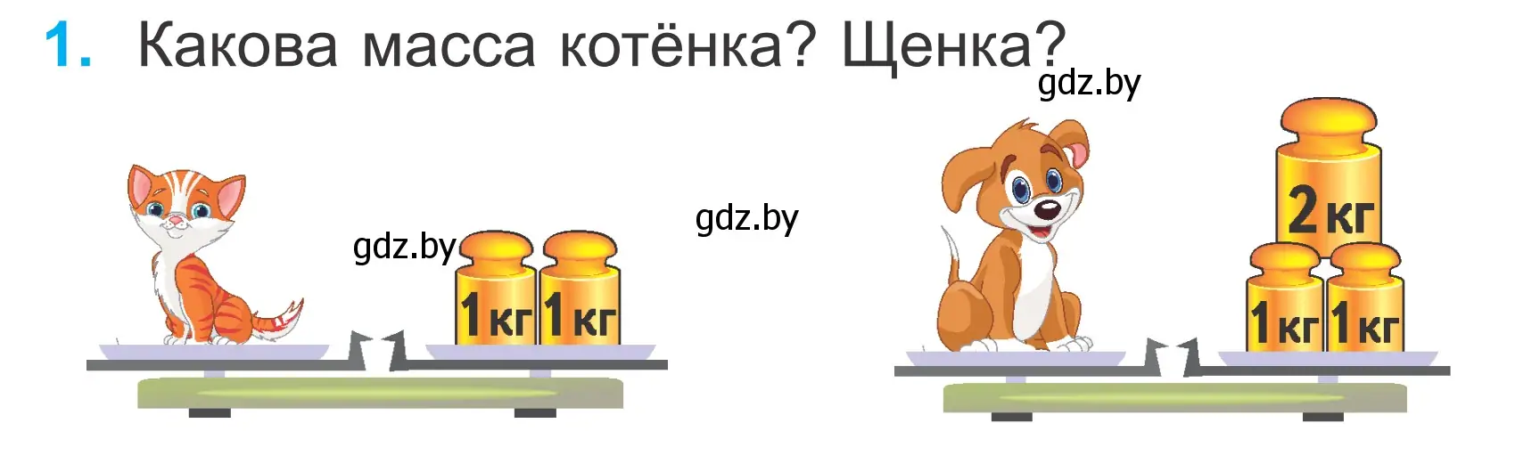 Условие номер 1 (страница 18) гдз по математике 2 класс Муравьева, Урбан, учебник 1 часть