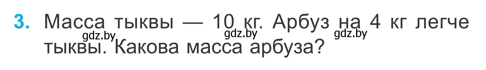 Условие номер 3 (страница 18) гдз по математике 2 класс Муравьева, Урбан, учебник 1 часть