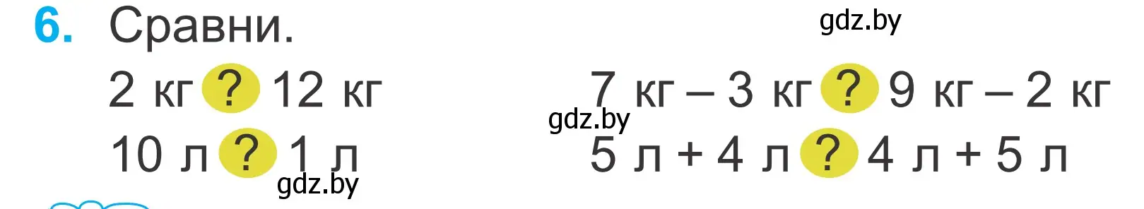 Условие номер 6 (страница 18) гдз по математике 2 класс Муравьева, Урбан, учебник 1 часть