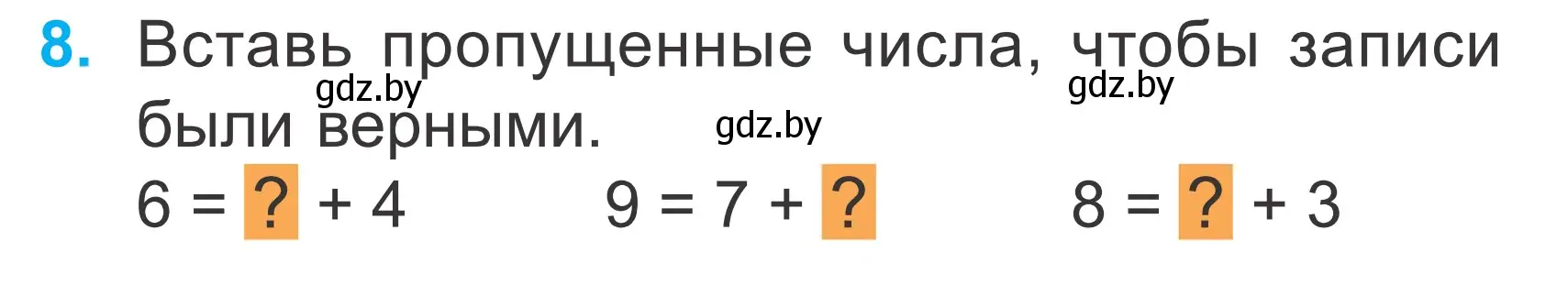 Условие номер 8 (страница 19) гдз по математике 2 класс Муравьева, Урбан, учебник 1 часть