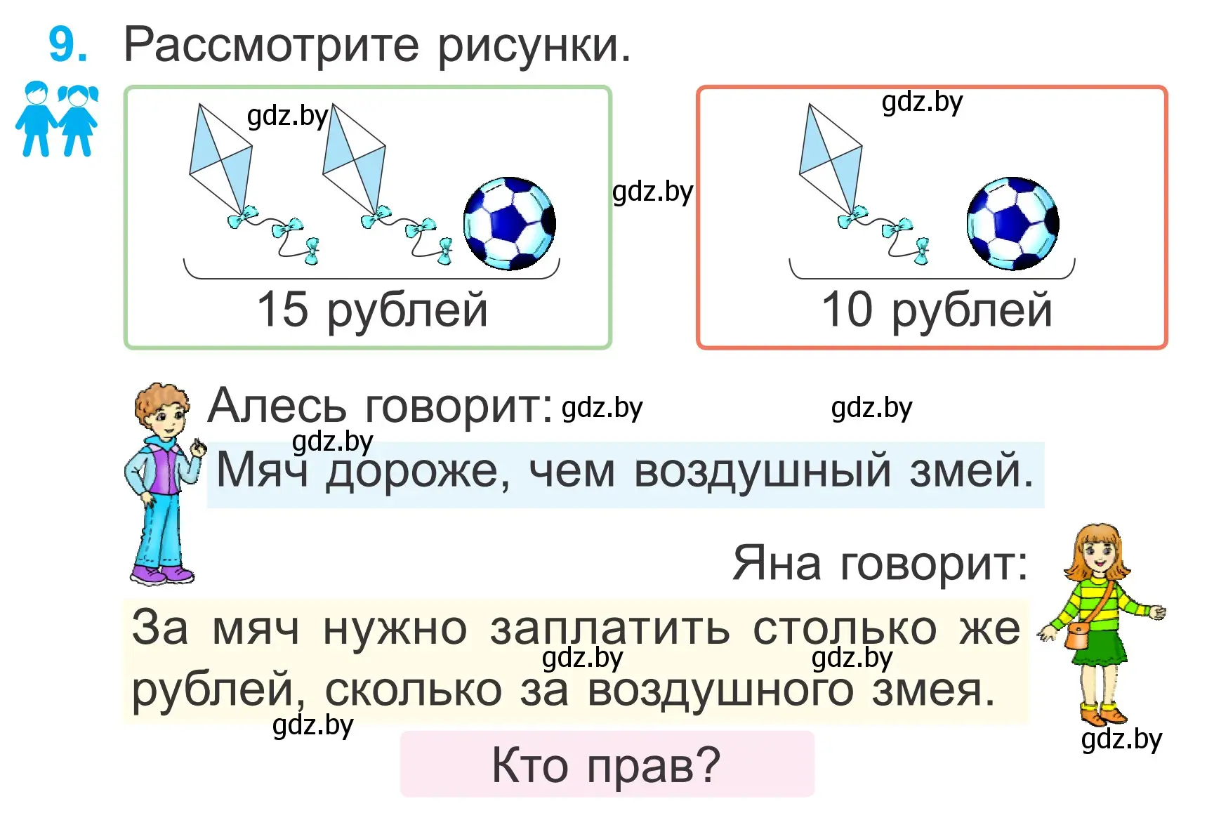 Условие номер 9 (страница 19) гдз по математике 2 класс Муравьева, Урбан, учебник 1 часть