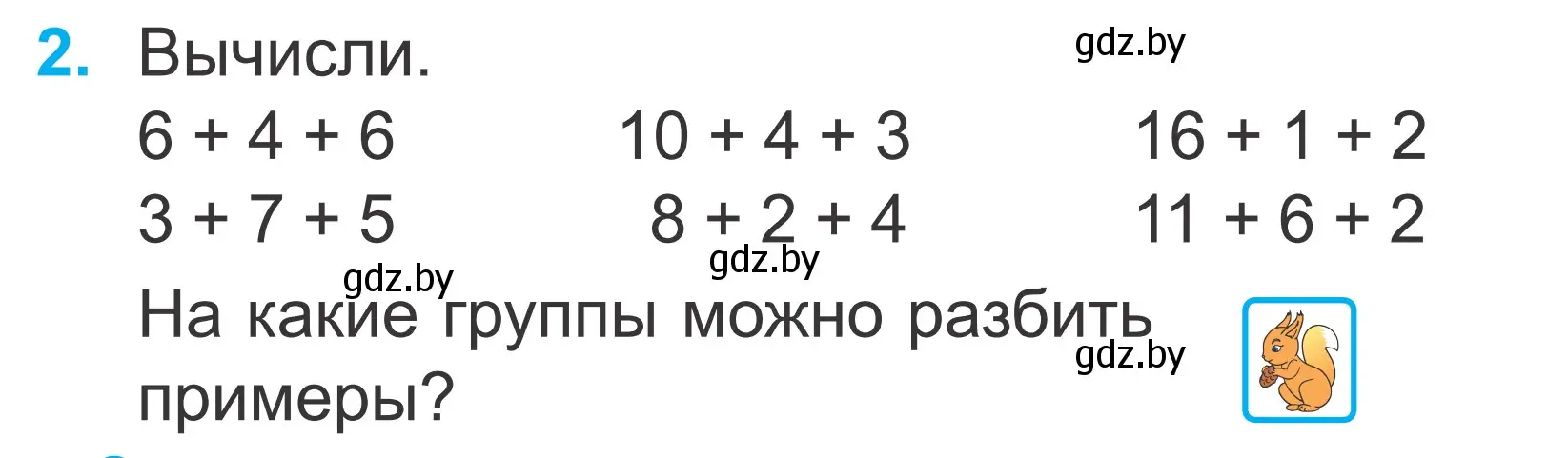 Условие номер 2 (страница 20) гдз по математике 2 класс Муравьева, Урбан, учебник 1 часть