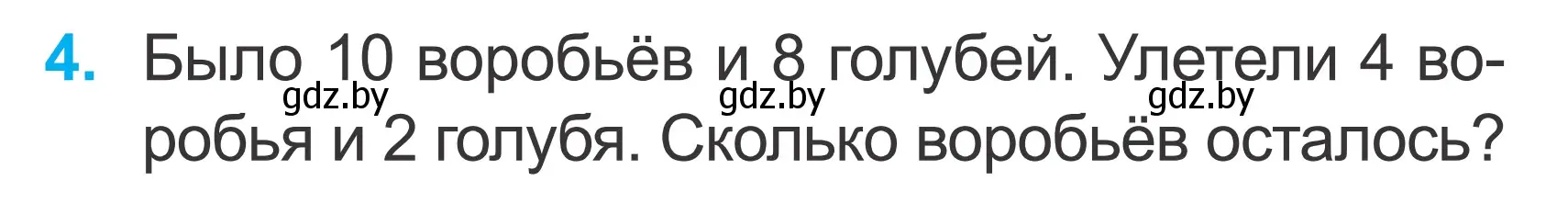 Условие номер 4 (страница 21) гдз по математике 2 класс Муравьева, Урбан, учебник 1 часть