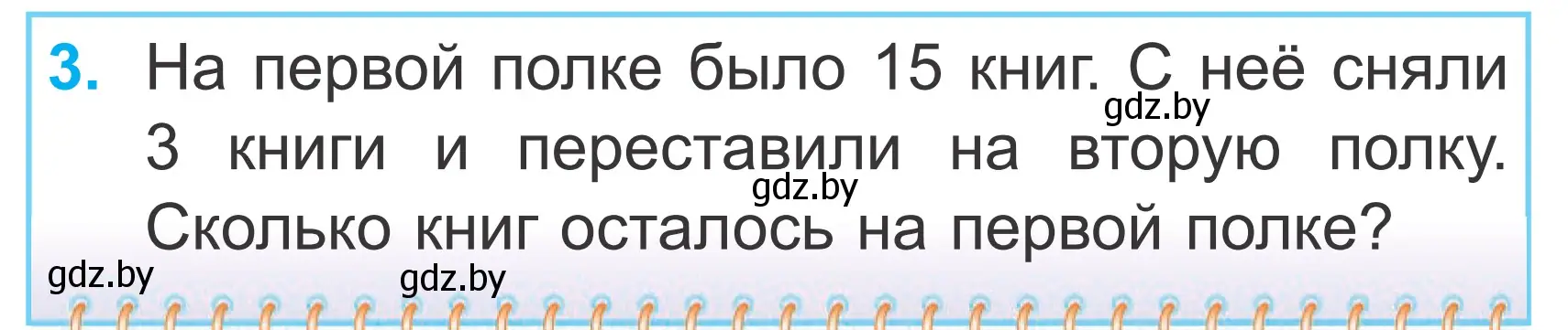 Условие номер 3 (страница 23) гдз по математике 2 класс Муравьева, Урбан, учебник 1 часть