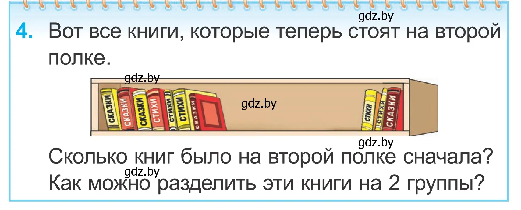 Условие номер 4 (страница 23) гдз по математике 2 класс Муравьева, Урбан, учебник 1 часть