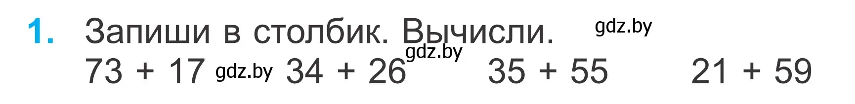 Условие номер 1 (страница 74) гдз по математике 2 класс Муравьева, Урбан, учебник 2 часть