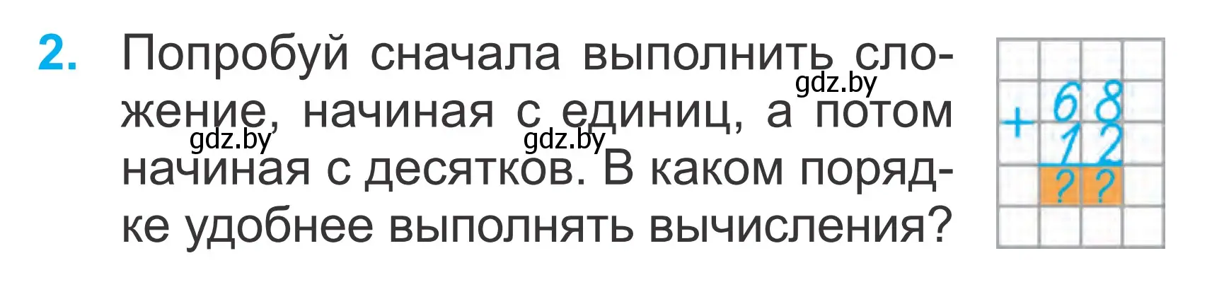 Условие номер 2 (страница 74) гдз по математике 2 класс Муравьева, Урбан, учебник 2 часть