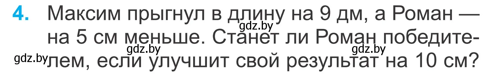 Условие номер 4 (страница 75) гдз по математике 2 класс Муравьева, Урбан, учебник 2 часть