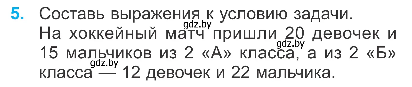 Условие номер 5 (страница 75) гдз по математике 2 класс Муравьева, Урбан, учебник 2 часть