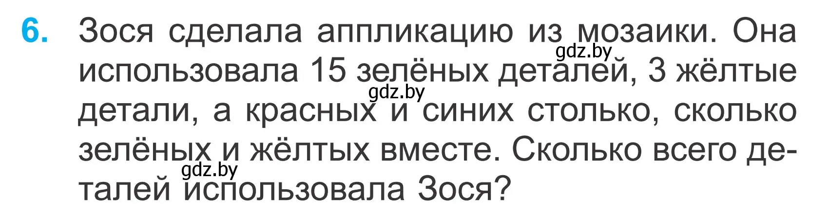 Условие номер 6 (страница 75) гдз по математике 2 класс Муравьева, Урбан, учебник 2 часть