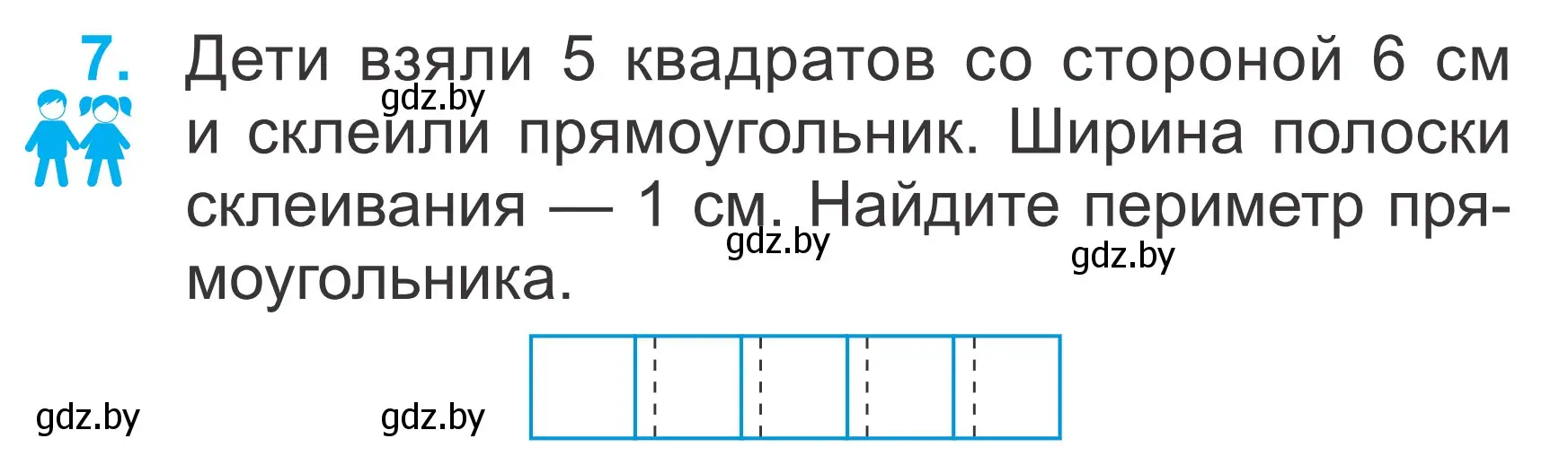 Условие номер 7 (страница 75) гдз по математике 2 класс Муравьева, Урбан, учебник 2 часть