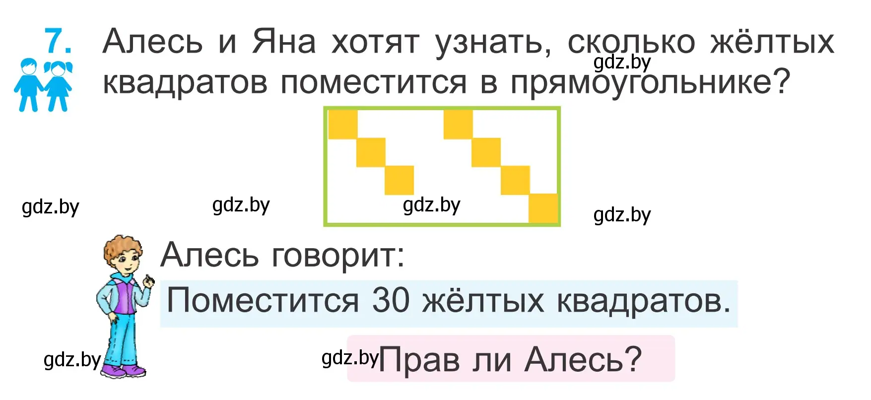 Условие номер 7 (страница 77) гдз по математике 2 класс Муравьева, Урбан, учебник 2 часть