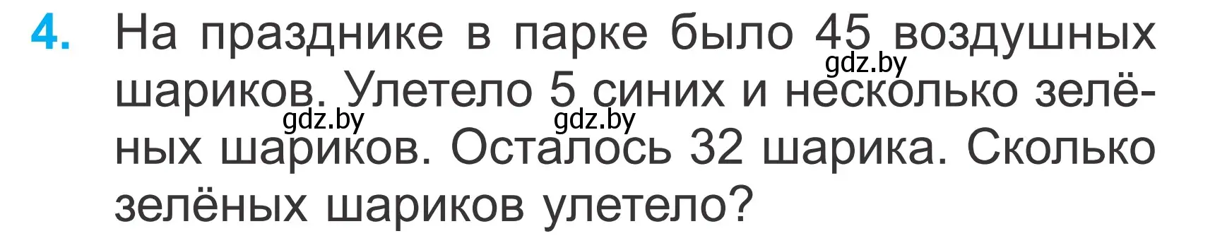 Условие номер 4 (страница 79) гдз по математике 2 класс Муравьева, Урбан, учебник 2 часть