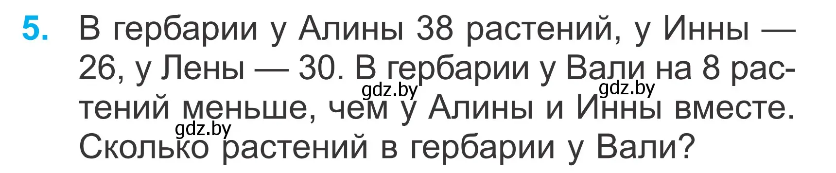 Условие номер 5 (страница 79) гдз по математике 2 класс Муравьева, Урбан, учебник 2 часть