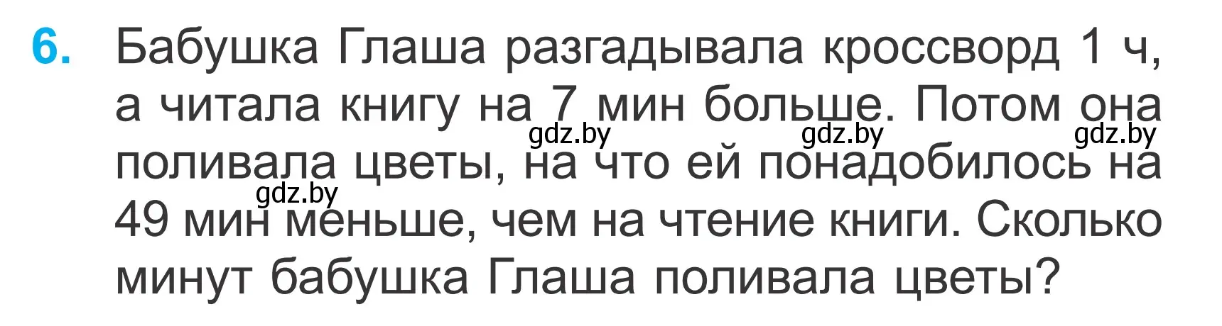 Условие номер 6 (страница 79) гдз по математике 2 класс Муравьева, Урбан, учебник 2 часть