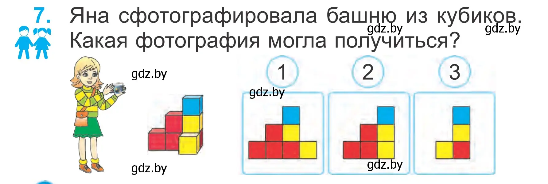 Условие номер 7 (страница 79) гдз по математике 2 класс Муравьева, Урбан, учебник 2 часть