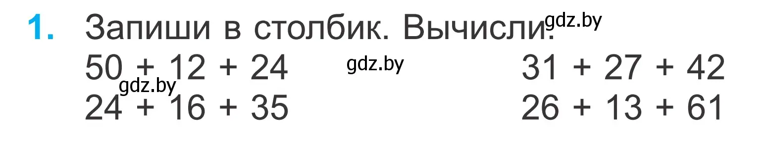 Условие номер 1 (страница 80) гдз по математике 2 класс Муравьева, Урбан, учебник 2 часть