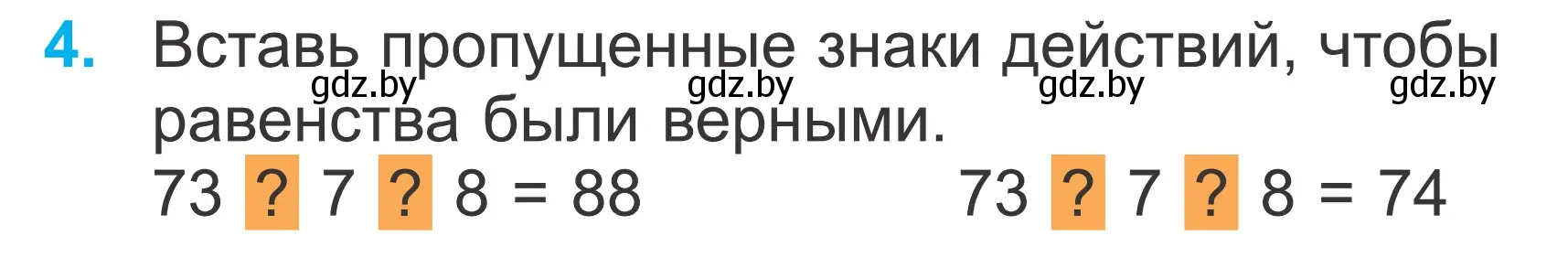 Условие номер 4 (страница 80) гдз по математике 2 класс Муравьева, Урбан, учебник 2 часть