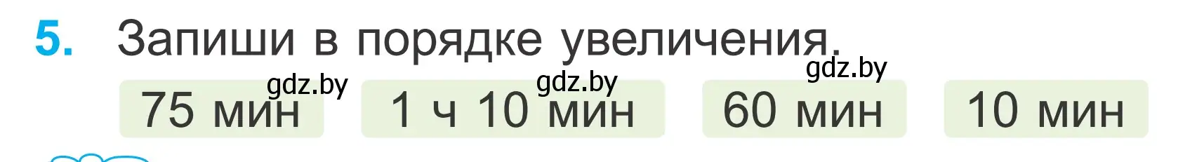 Условие номер 5 (страница 80) гдз по математике 2 класс Муравьева, Урбан, учебник 2 часть