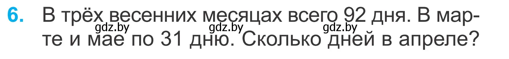 Условие номер 6 (страница 81) гдз по математике 2 класс Муравьева, Урбан, учебник 2 часть