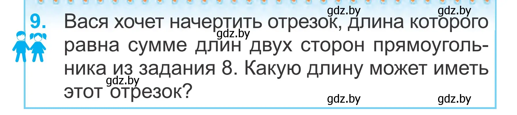 Условие номер 9 (страница 81) гдз по математике 2 класс Муравьева, Урбан, учебник 2 часть