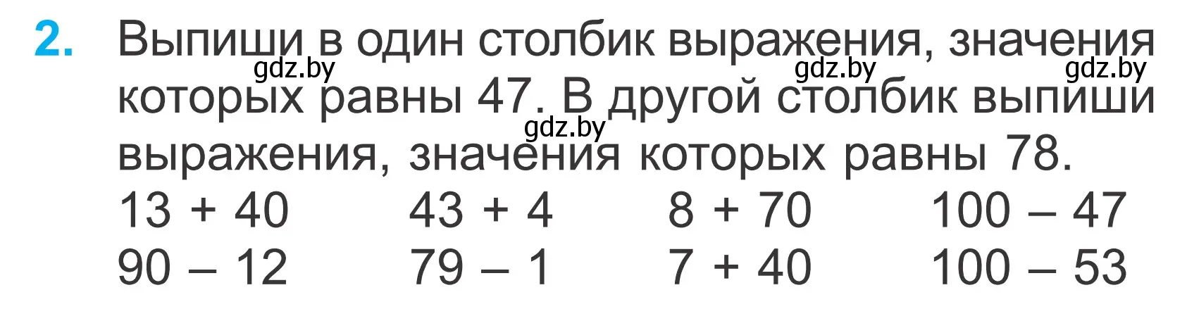 Условие номер 2 (страница 82) гдз по математике 2 класс Муравьева, Урбан, учебник 2 часть