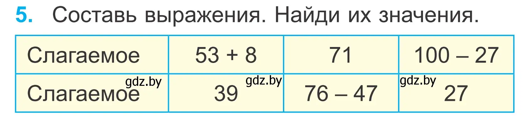 Условие номер 5 (страница 82) гдз по математике 2 класс Муравьева, Урбан, учебник 2 часть