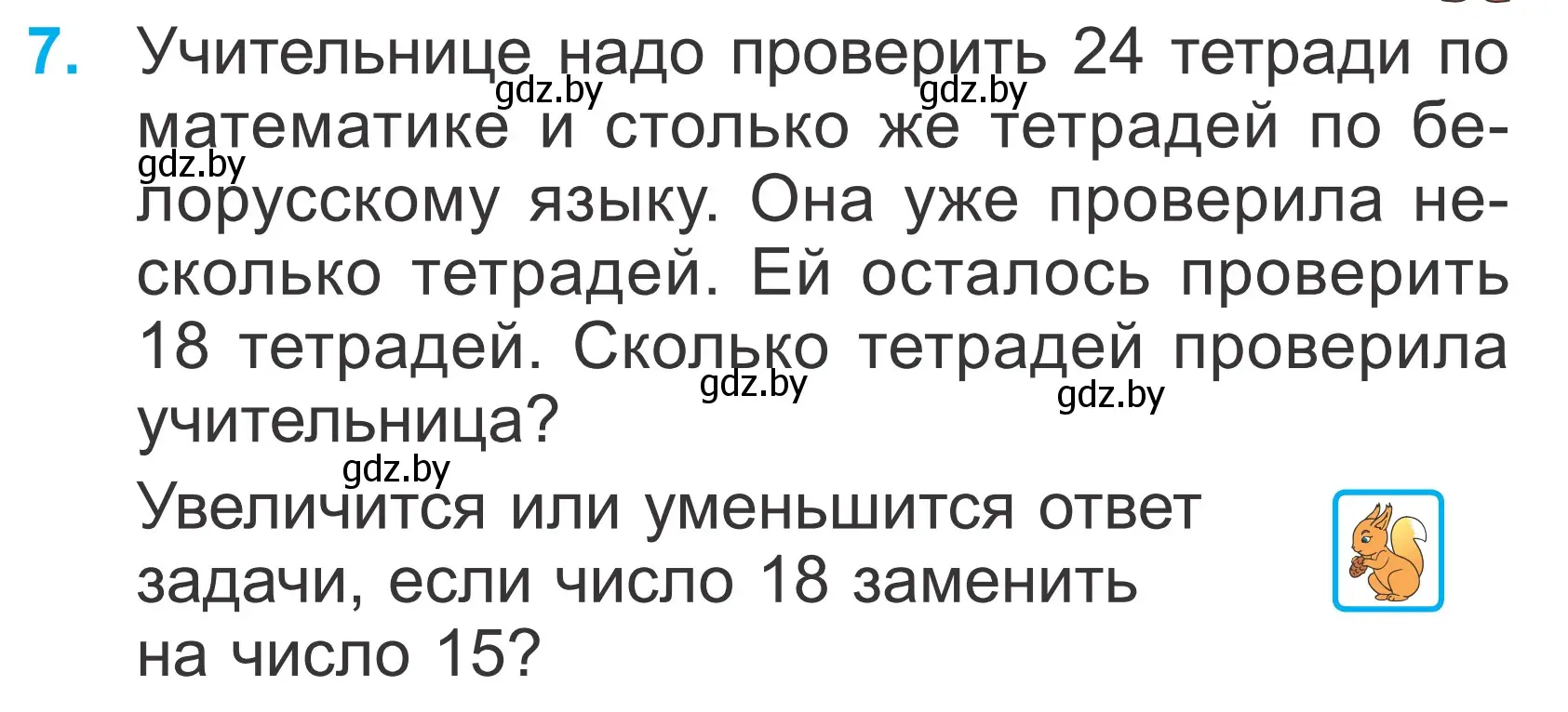 Условие номер 7 (страница 83) гдз по математике 2 класс Муравьева, Урбан, учебник 2 часть